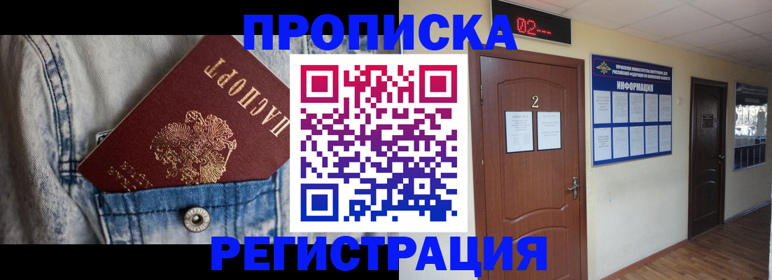 где прописаться в Новосибирской области