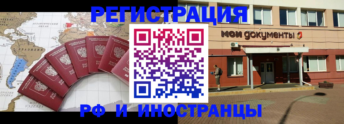 прописка регистрация в Новосибирской области