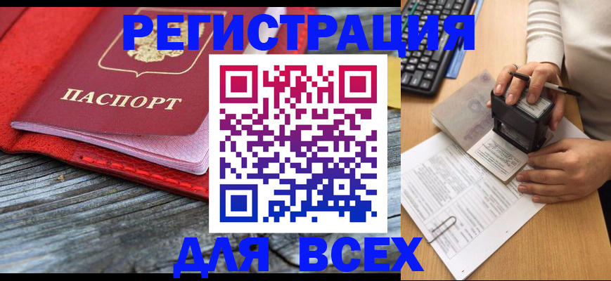 временная регистрация собственник в Новосибирской области