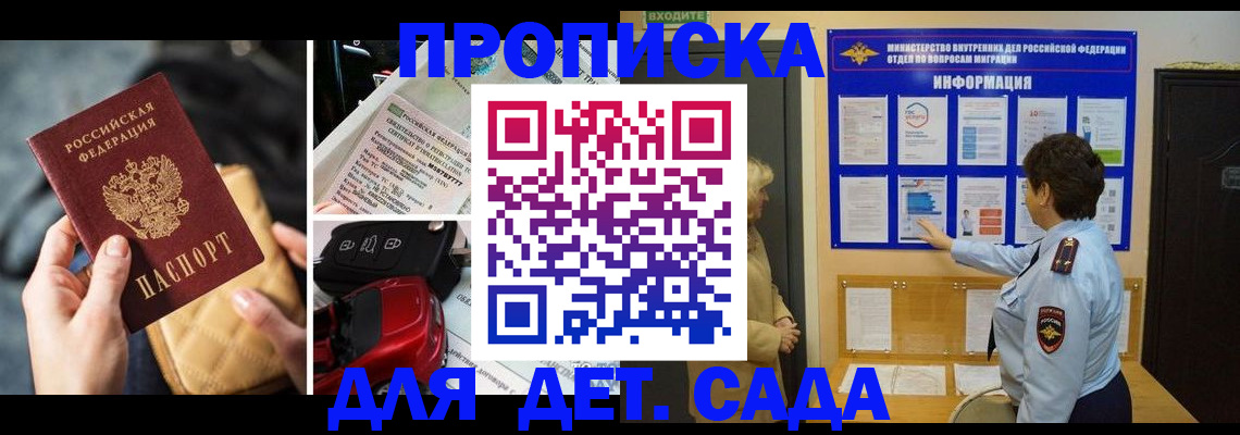 прописка гарантия в Новосибирской области