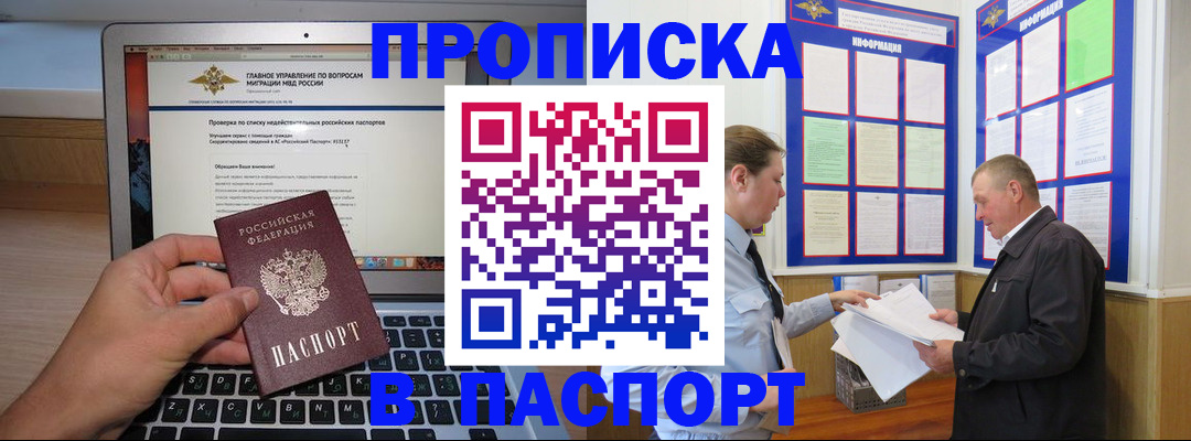 временная прописка в Новосибирской области
